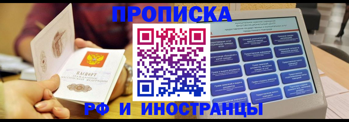 временная прописка в Калтане